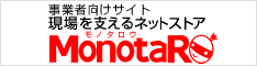 モノタロウ